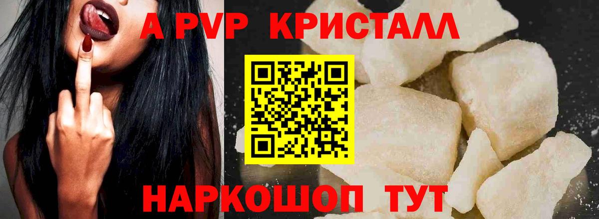 А ПВП VHQ Конаково