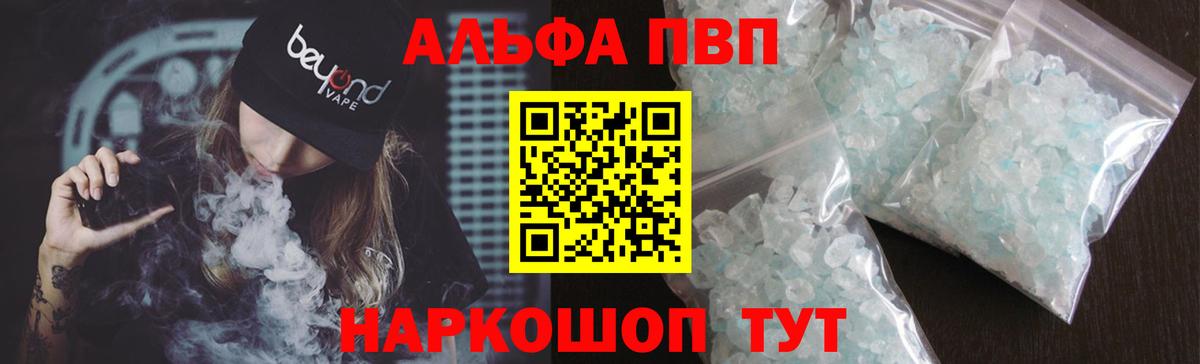 A PVP Соль  А ПВП Соль  Конаково  А ПВП Crystall  Alfa_PVP  Вход с VPN 