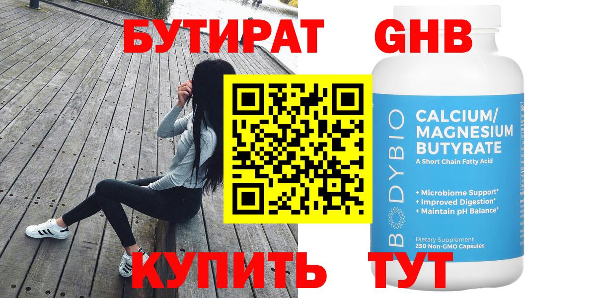 Бутират  Вход с VPN  Конаково  Бутират оксана 