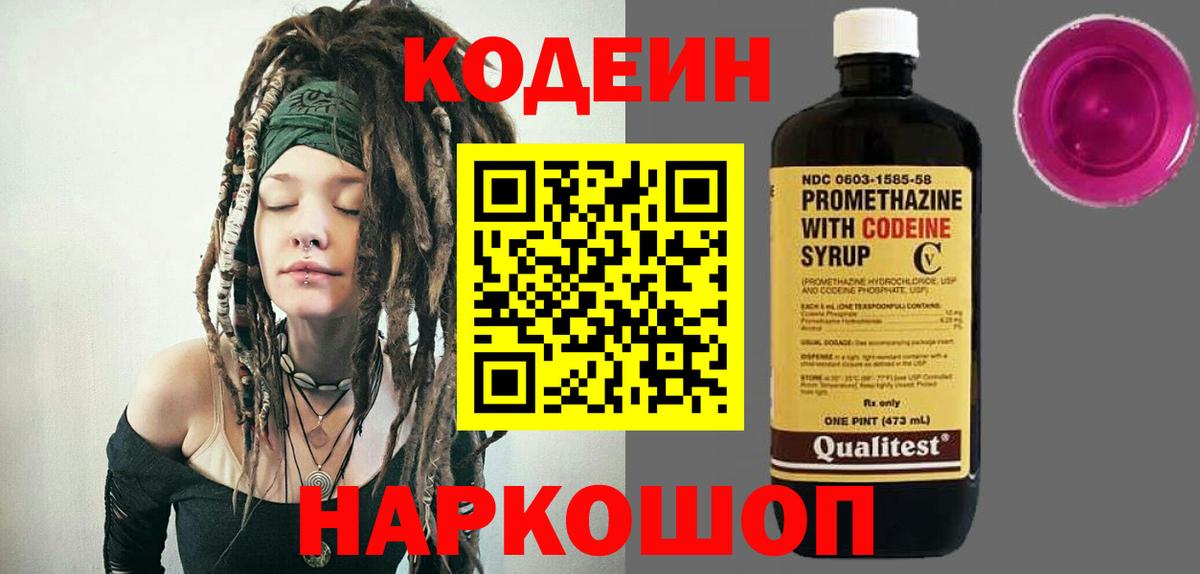 Кодеиновый сироп Lean напиток Lean (лин)  Вход с VPN  Кодеин напиток Lean (лин)  Конаково 
