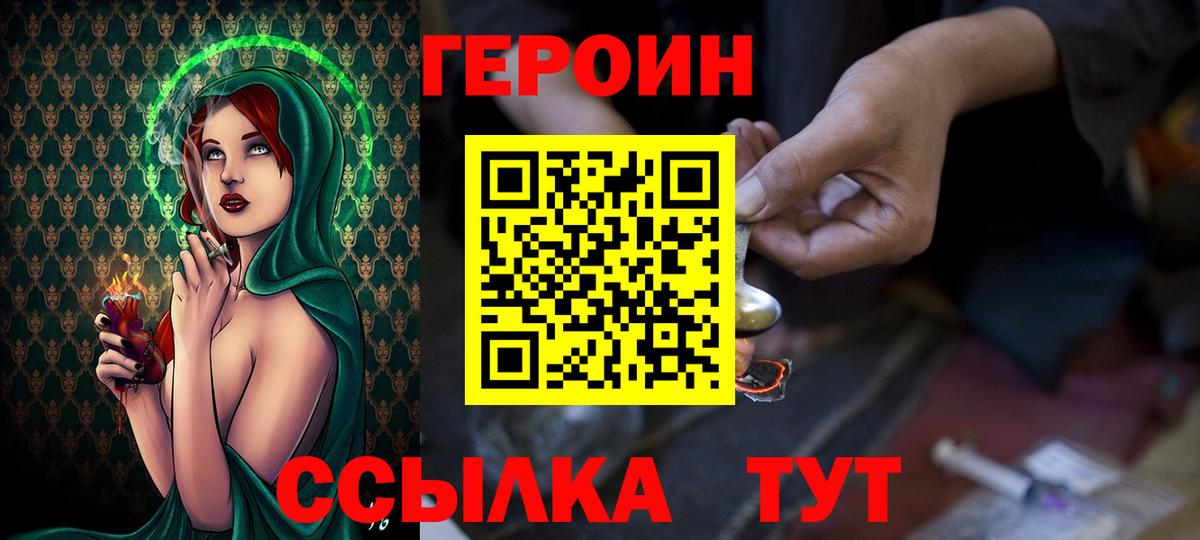 ГЕРОИН  ГЕРОИН Heroin  Вход с VPN  Конаково 
