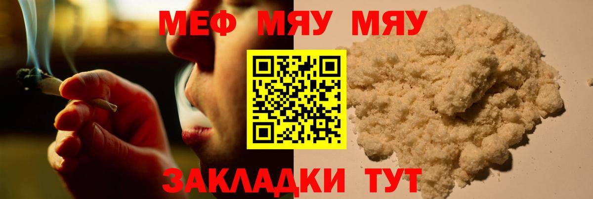 Меф мука Конаково